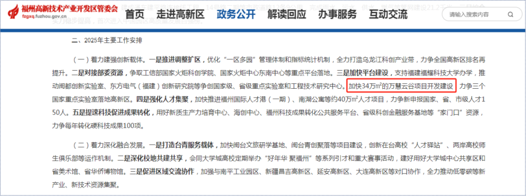 Pg电子游戏：搁置12年！福州高新区一超150亩项目今年有望重启！(图1)