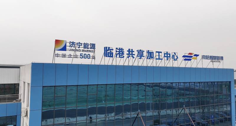 Pg电子游戏平台：济宁市任城区：高效服务护航百亿级港产融合钢材产业示范区建设(图1)