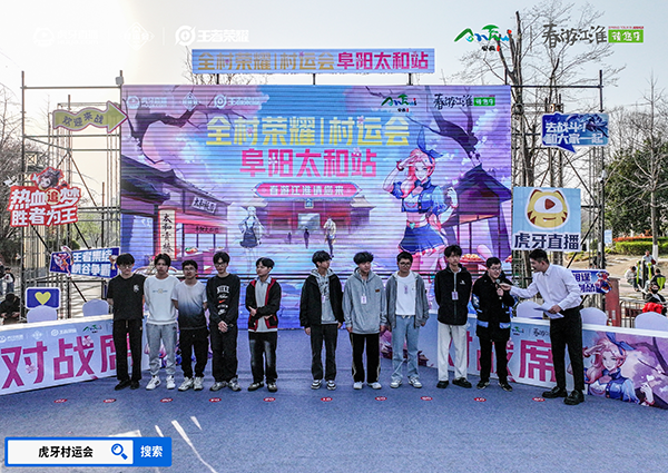 Pg电子平台：春游江淮绽樱潮虎牙王者荣耀村运会阜阳太和站探索乡村振兴“电竞+”路径(图2)