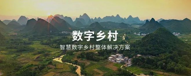 Pg电子平台：清研智谈数字乡村是什么、建什么、怎么建(图1)