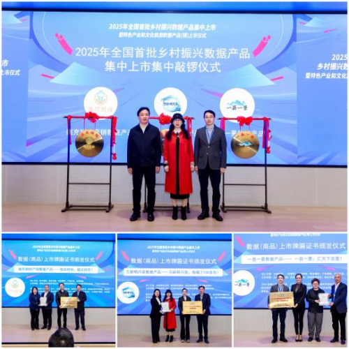 Pg电子游戏平台：2025年全国首批乡村振兴数据产品在深圳集中上市(图6)
