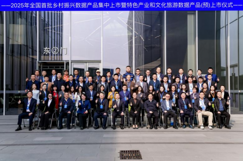 Pg电子游戏平台：2025年全国首批乡村振兴数据产品在深圳集中上市(图1)