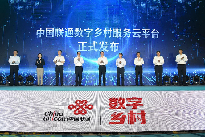 Pg电子游戏：中国联通数字乡村云平台正式发布(图1)