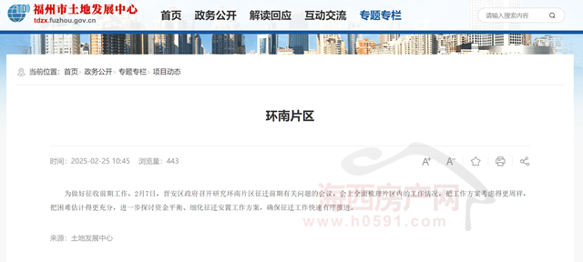 Pg电子平台：征收面积超30万㎡！福州市中心超级旧改项目即启动征收(图3)