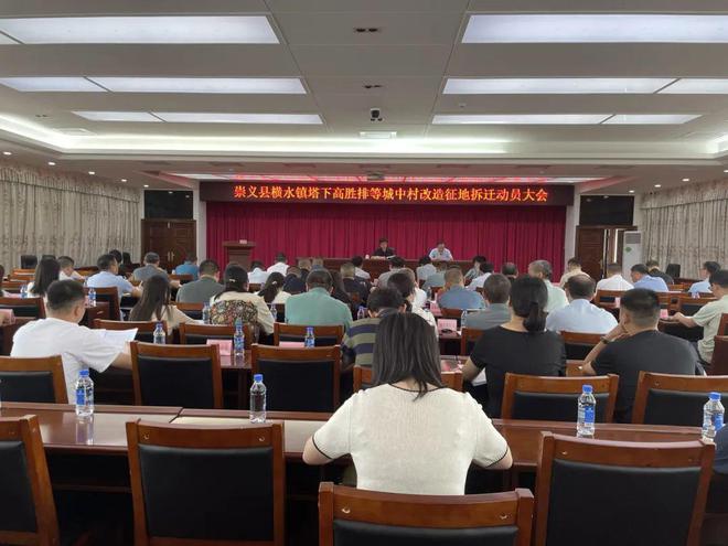 Pg电子平台：我县横水镇塔下高胜排等城中村改造征地拆迁动员大会召开(图1)