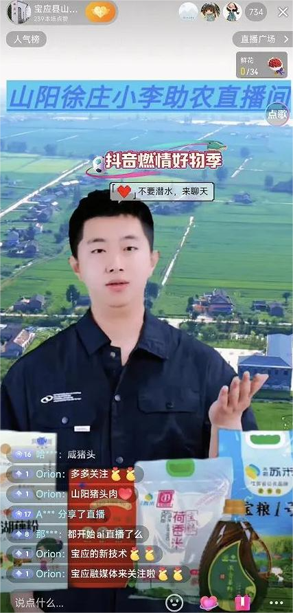 Pg电子游戏：AI助乡村数智启新篇——扬州市宝应县首场AI虚拟人直播激活乡村振兴新引擎(图3)