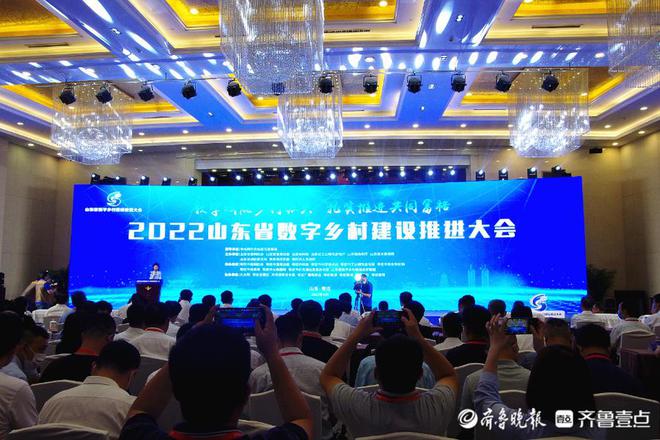 Pg电子游戏：数字赋能乡村振兴！枣庄举办2022山东省数字乡村建设推进大会(图3)