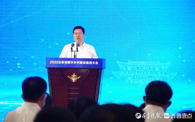 Pg电子游戏：数字赋能乡村振兴！枣庄举办2022山东省数字乡村建设推进大会(图1)