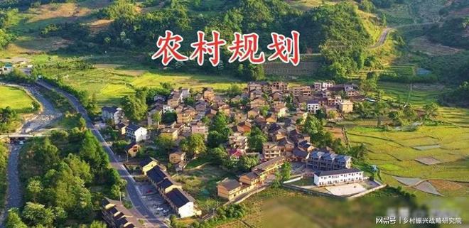 Pg电子游戏平台：因地制宜推进乡村建设路径研究报告(图1)