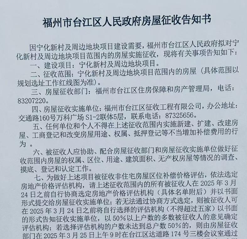 Pg电子游戏：涉征约1784户！福州市中心又一片区启动征迁(图1)