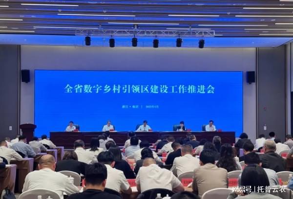 Pg电子平台：浙江数字乡村引领区建设成效显著托普云农分享创新案例(图1)