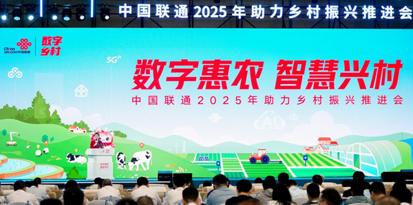 Pg电子平台：中国联通2025年助力乡村振兴推进会在渝举行(图1)