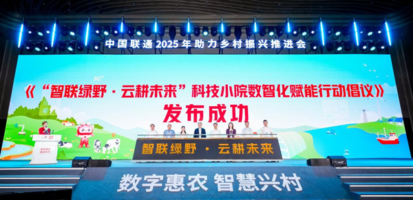 Pg电子平台：中国联通2025年助力乡村振兴推进会在渝举行(图3)