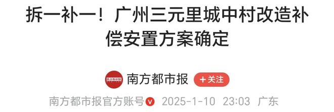 Pg电子游戏：2025年征地拆迁将涉及这6个地方看看你家有份吗？(图2)