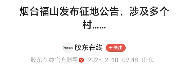 Pg电子游戏：2025年征地拆迁将涉及这6个地方看看你家有份吗？(图6)