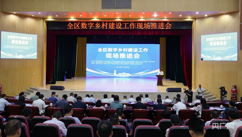 Pg电子游戏平台：广西举办数字乡村建设工作现场推进会“数字+”模式助力乡村振兴(图1)