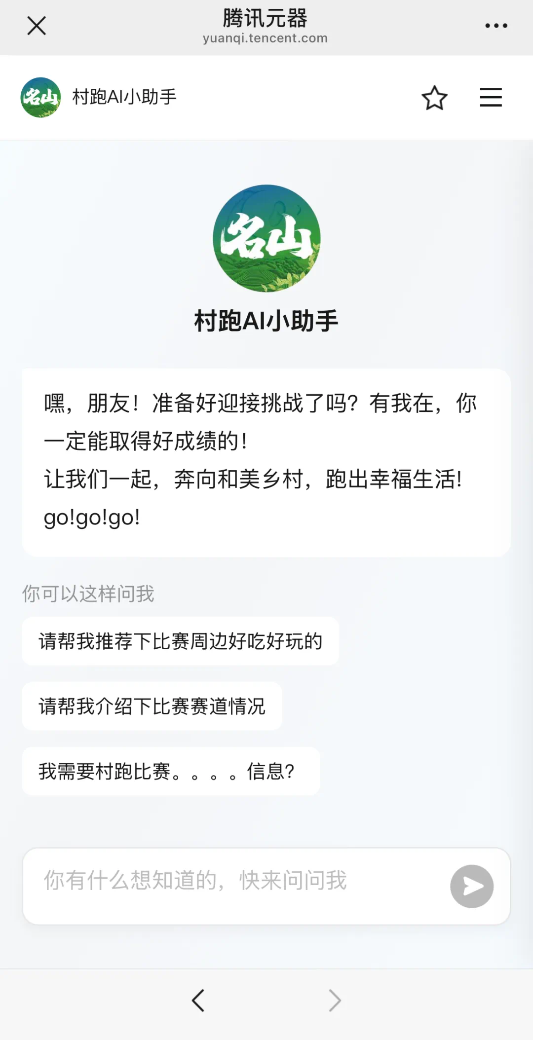 Pg电子游戏平台：数字乡村新玩法！全国村跑雅安名山站有了AI助手(图1)