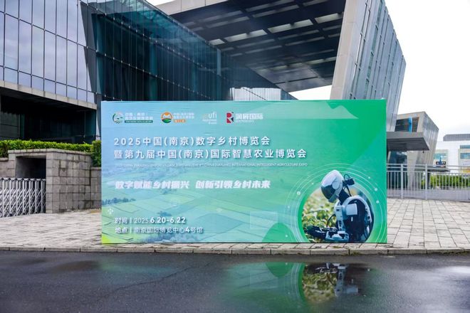 Pg电子平台：持续4天！2025中国（南京）数字乡村博览会南京开幕(图1)