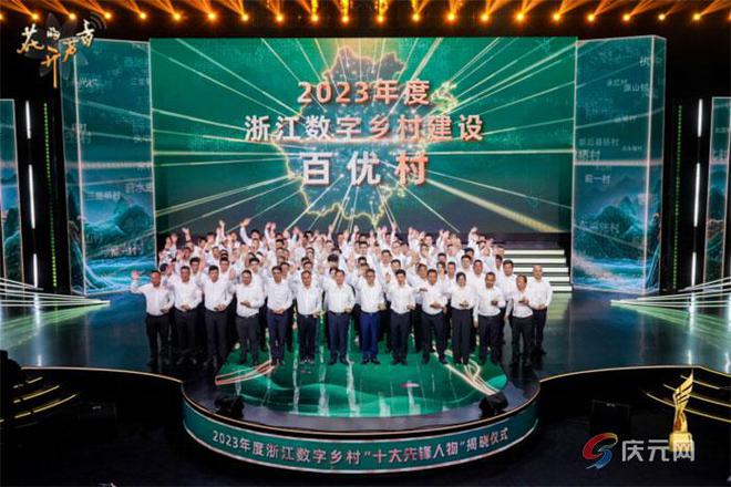 Pg电子游戏平台：庆元县唯一！这个村荣获浙江数字乡村“百优村”(图3)