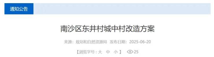 Pg电子游戏：拆迁安置进程加快!南沙旧改全面发力(图2)