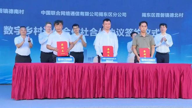Pg电子游戏：联通数字乡村模式再创新：通信合作社试点村正式揭牌！(图4)