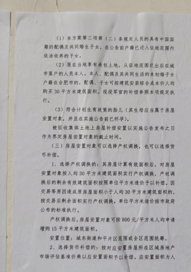 Pg电子游戏平台：合肥又一地启动拆迁！(图1)