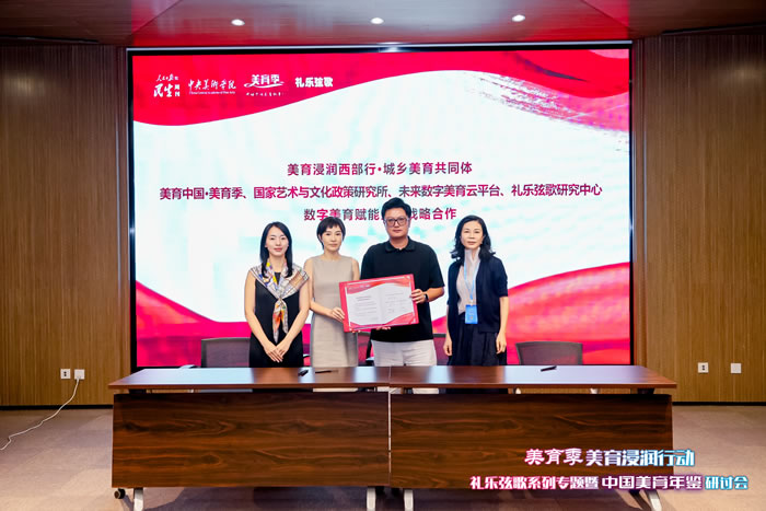 Pg电子游戏：美育季携礼乐弦歌数字赋能乡村美育暨中国年鉴研讨会在京举行(图2)