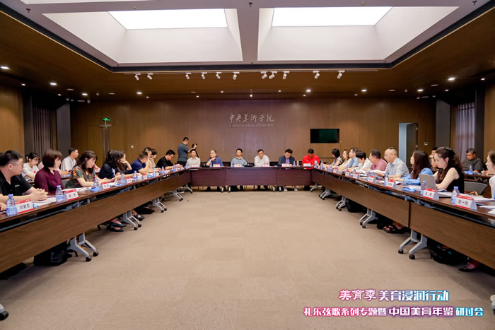 Pg电子游戏：美育季携礼乐弦歌数字赋能乡村美育暨中国年鉴研讨会在京举行(图6)