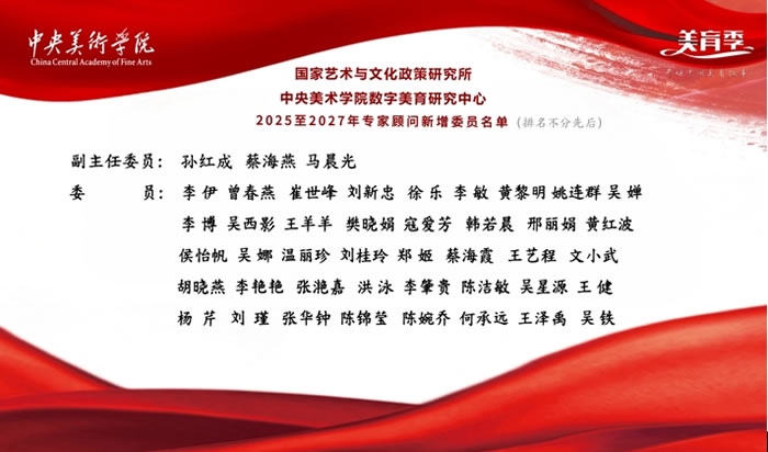 Pg电子游戏：美育季携礼乐弦歌数字赋能乡村美育暨中国年鉴研讨会在京举行(图4)
