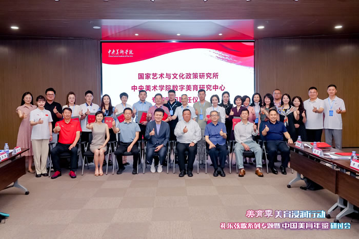Pg电子游戏：美育季携礼乐弦歌数字赋能乡村美育暨中国年鉴研讨会在京举行(图5)