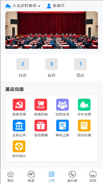 Pg电子游戏平台：数字乡村云平台app(图1)