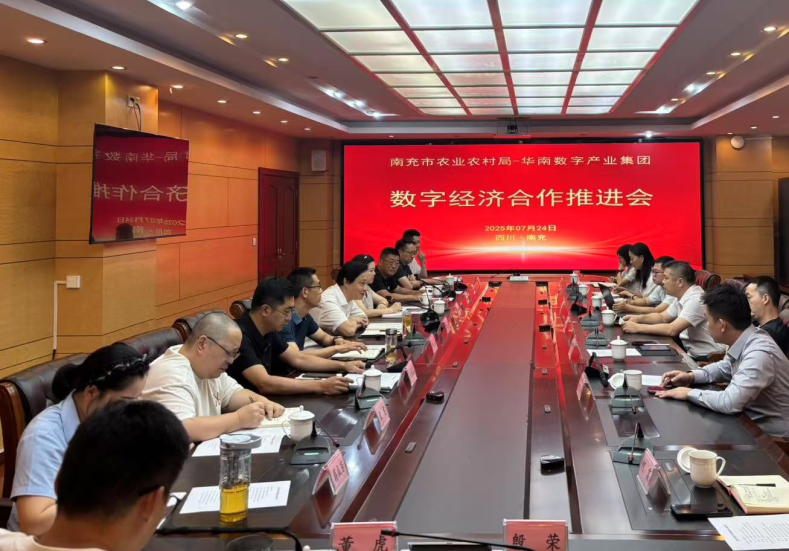 Pg电子游戏平台：市农业农村局与华南数字产业集团就农业数字经济发展进行深入交流(图1)