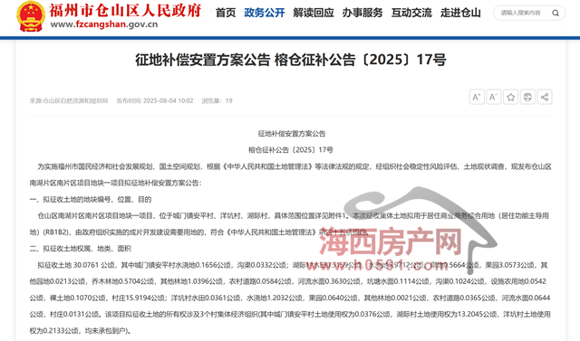 Pg电子游戏平台：89272亩地开征！福州南湖片区开发上强度了(图2)