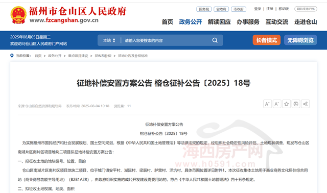 Pg电子游戏平台：89272亩地开征！福州南湖片区开发上强度了(图4)