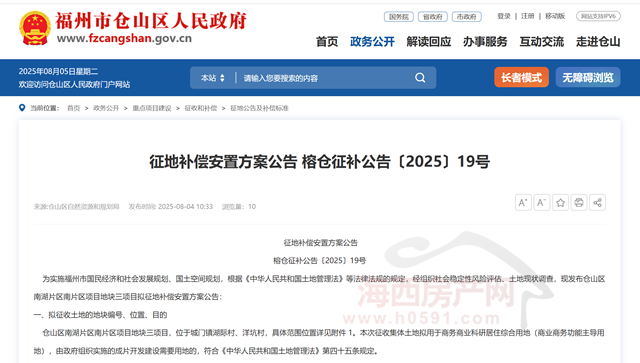 Pg电子游戏平台：89272亩地开征！福州南湖片区开发上强度了(图6)
