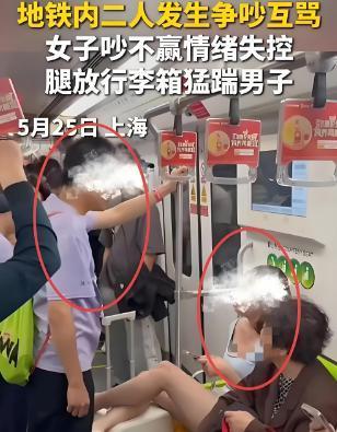 Pg电子平台：上海地铁女子踹男子裆部后续介入处理结果曝光全网炸锅(图1)