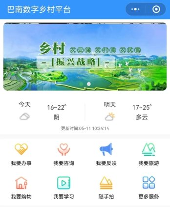 Pg电子游戏：巴南数字乡村案例入选全国优秀(图2)