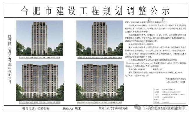 Pg电子游戏平台：安大未来学院规划方案公示合肥一片区即将征迁！(图6)