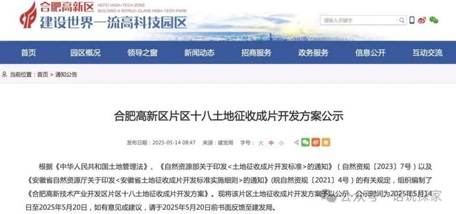 Pg电子游戏平台：安大未来学院规划方案公示合肥一片区即将征迁！(图2)