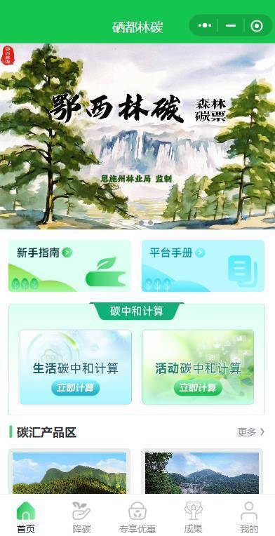 Pg电子游戏：全国首个“碳汇超市”——“硒都林碳”微信小程序上线(图1)