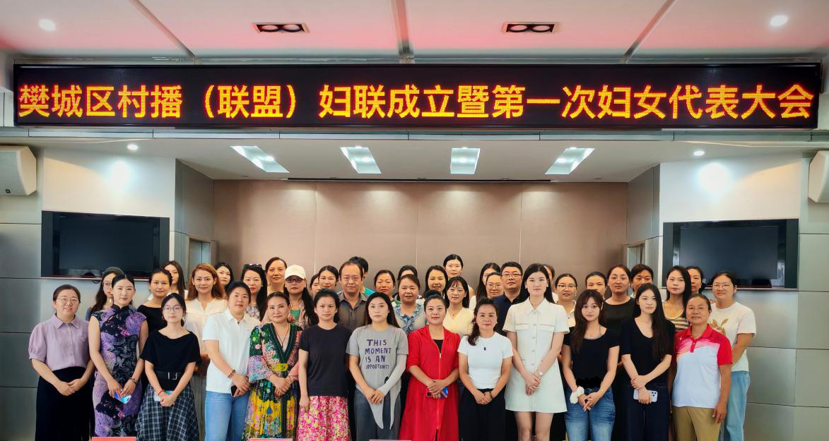 Pg电子游戏：8月下旬随着襄城、南漳、樊城三地村播妇联相继成立标志着我市9个县市区村播妇联实现全覆盖在运用数字技术赋能基层工作、助力乡村振兴方面迈出关键一步为乡村振兴注入数字“她力量”。(图3)