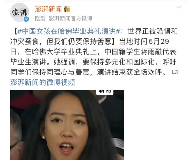 Pg电子游戏平台：哈佛演讲女生蒋雨融事件还会再度反转吗？(图3)