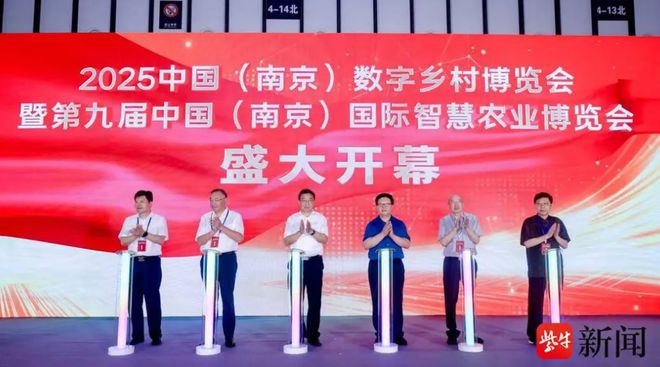 Pg电子平台：南京智慧农业博览会盛大启幕数字乡村建设迈向新高地(图1)