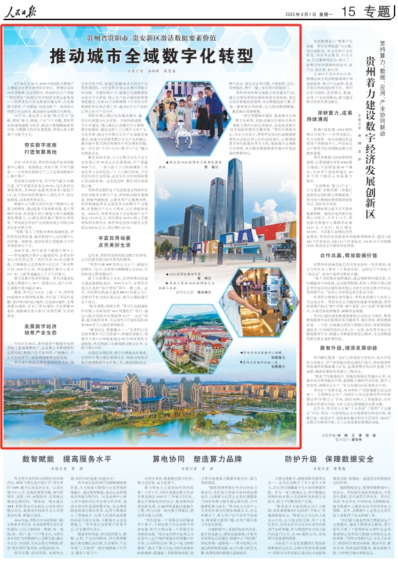 Pg电子游戏：推动城市全域数字化转型(图1)