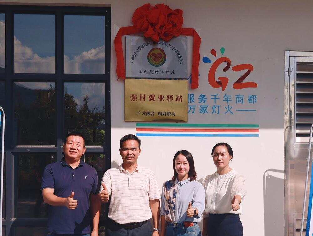 Pg电子平台：就业赋能+权益护航！广州增城上九陂村“双站”揭牌(图1)