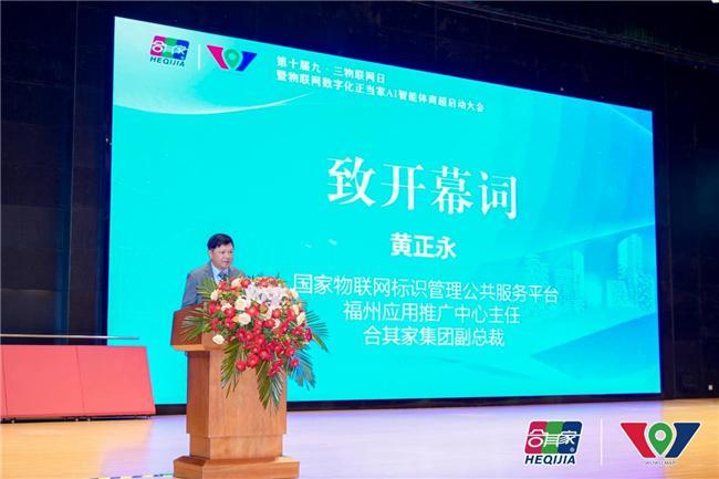 Pg电子游戏：第十届九三物联网日暨物联网数字化正当家AI智能体商超启动大会召开(图4)