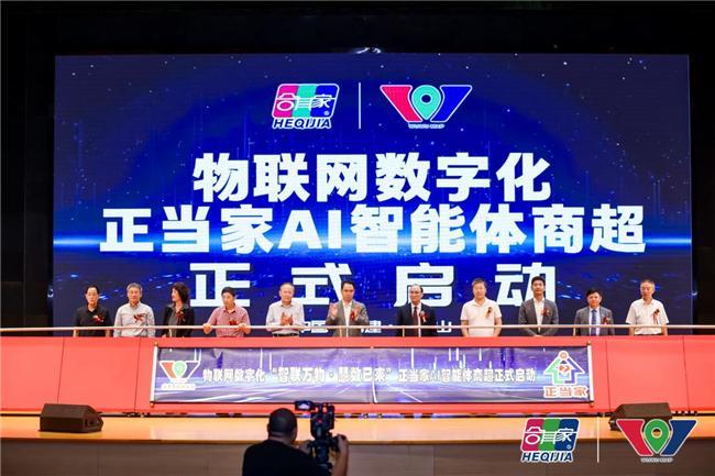 Pg电子游戏：第十届九三物联网日暨物联网数字化正当家AI智能体商超启动大会召开(图5)