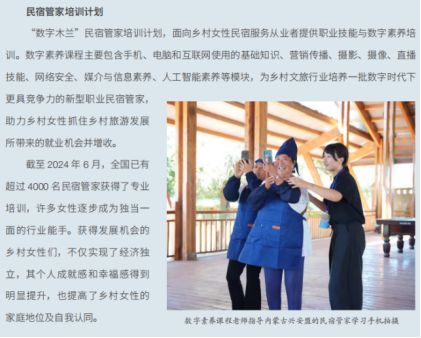 Pg电子游戏平台：“数字木兰”民宿管家培训计划｜第七届“中国服务”·旅游产品创意案例（53）(图8)