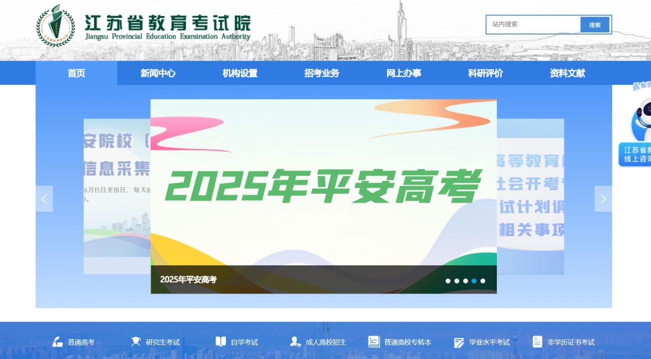 Pg电子游戏：2025江苏高考考生服务平台入口（gkjseeacn）(图1)