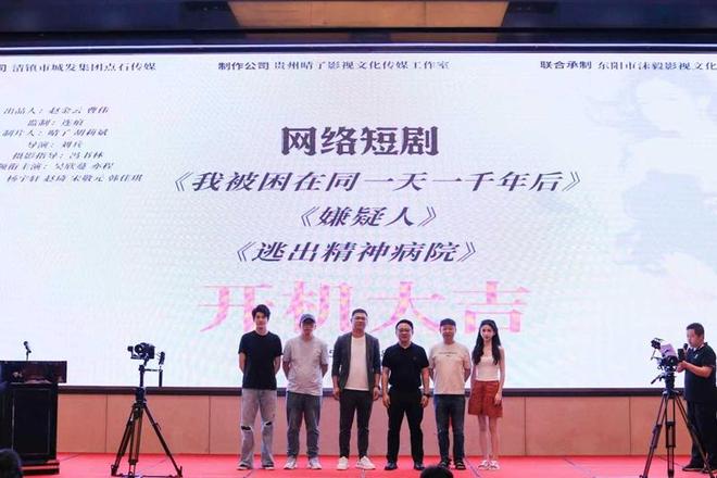 Pg电子游戏：三部微短剧在清镇开机清镇城发集团以文化探索激活国企转型(图1)